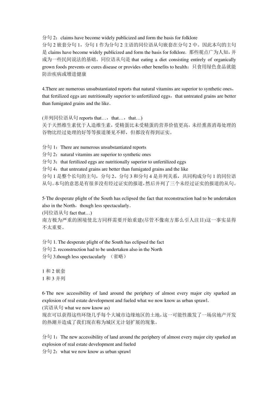 托福阅读120长难句+分析(新东方)_第2页