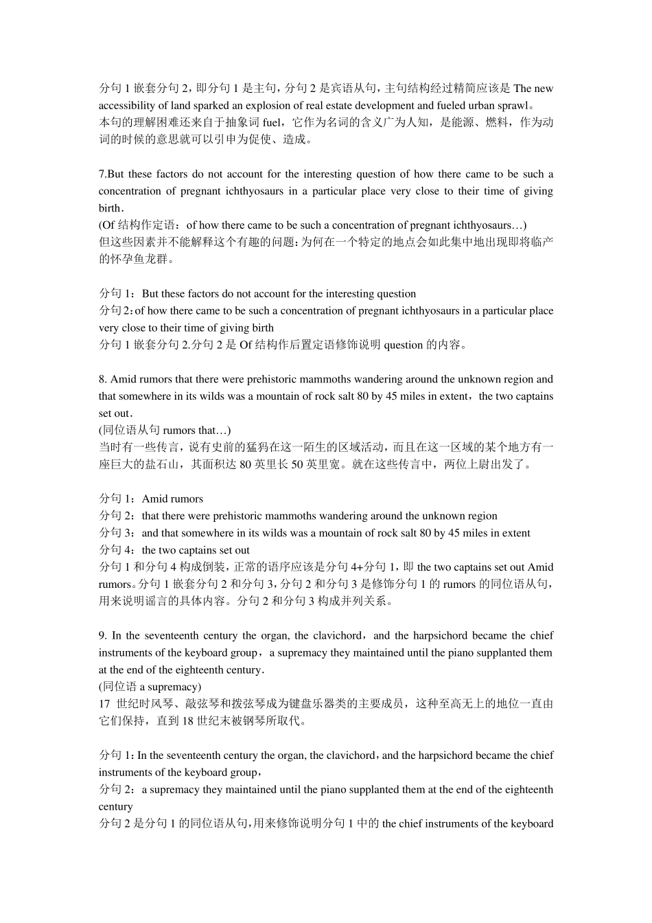 托福阅读120长难句+分析(新东方)_第3页