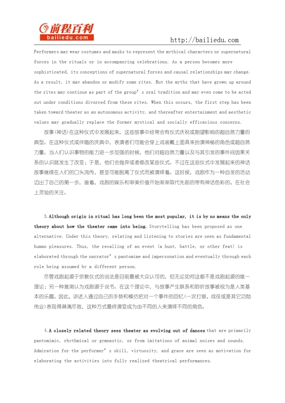 托福阅读原文分析—TPO1戏剧起源_第2页