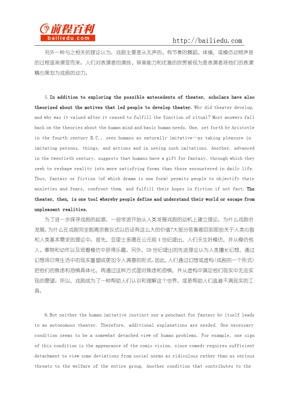 托福阅读原文分析—TPO1戏剧起源_第3页