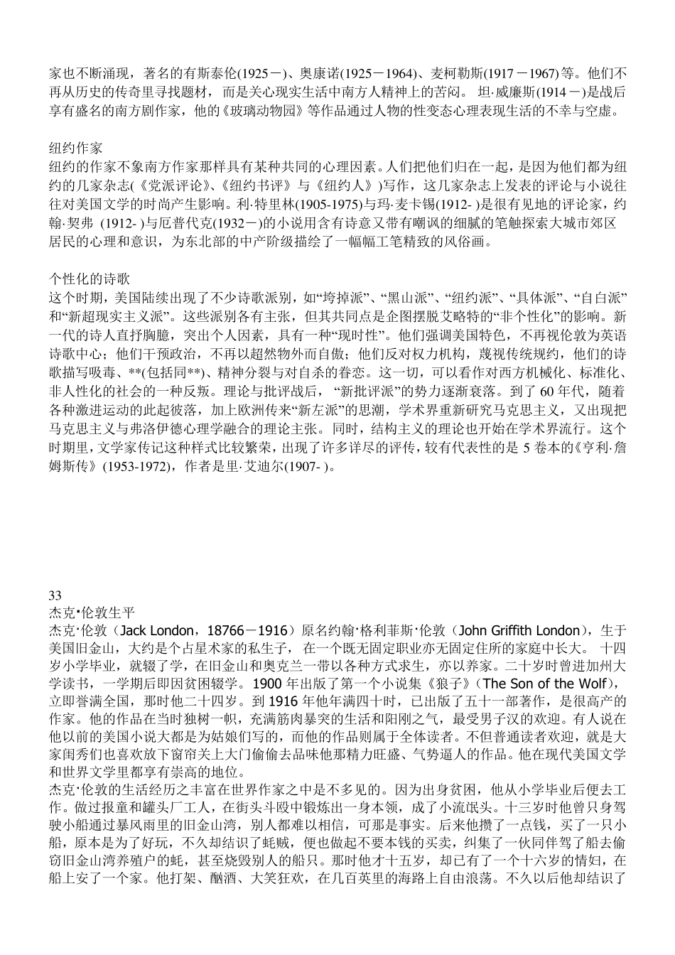 托福阅读背景知识3160_第2页