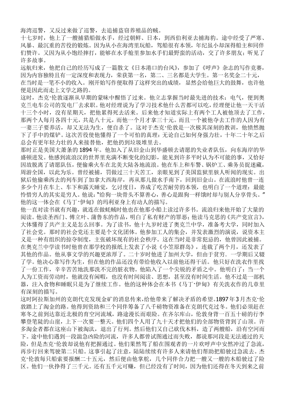 托福阅读背景知识3160_第3页