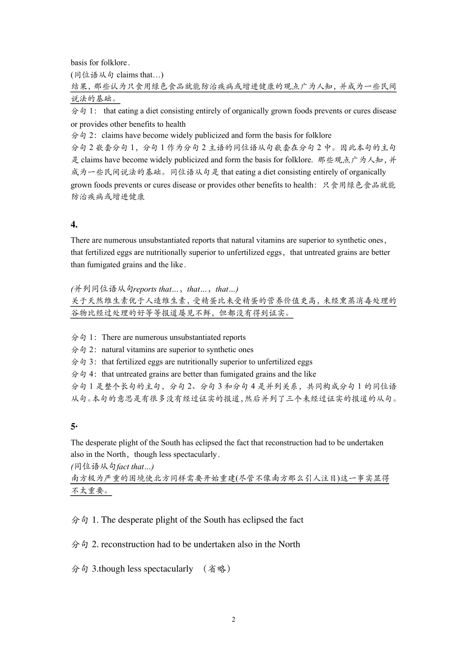 托福阅读长难句120句,新东方版_第2页
