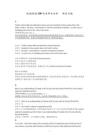 托福阅读长难句120句,新东方版