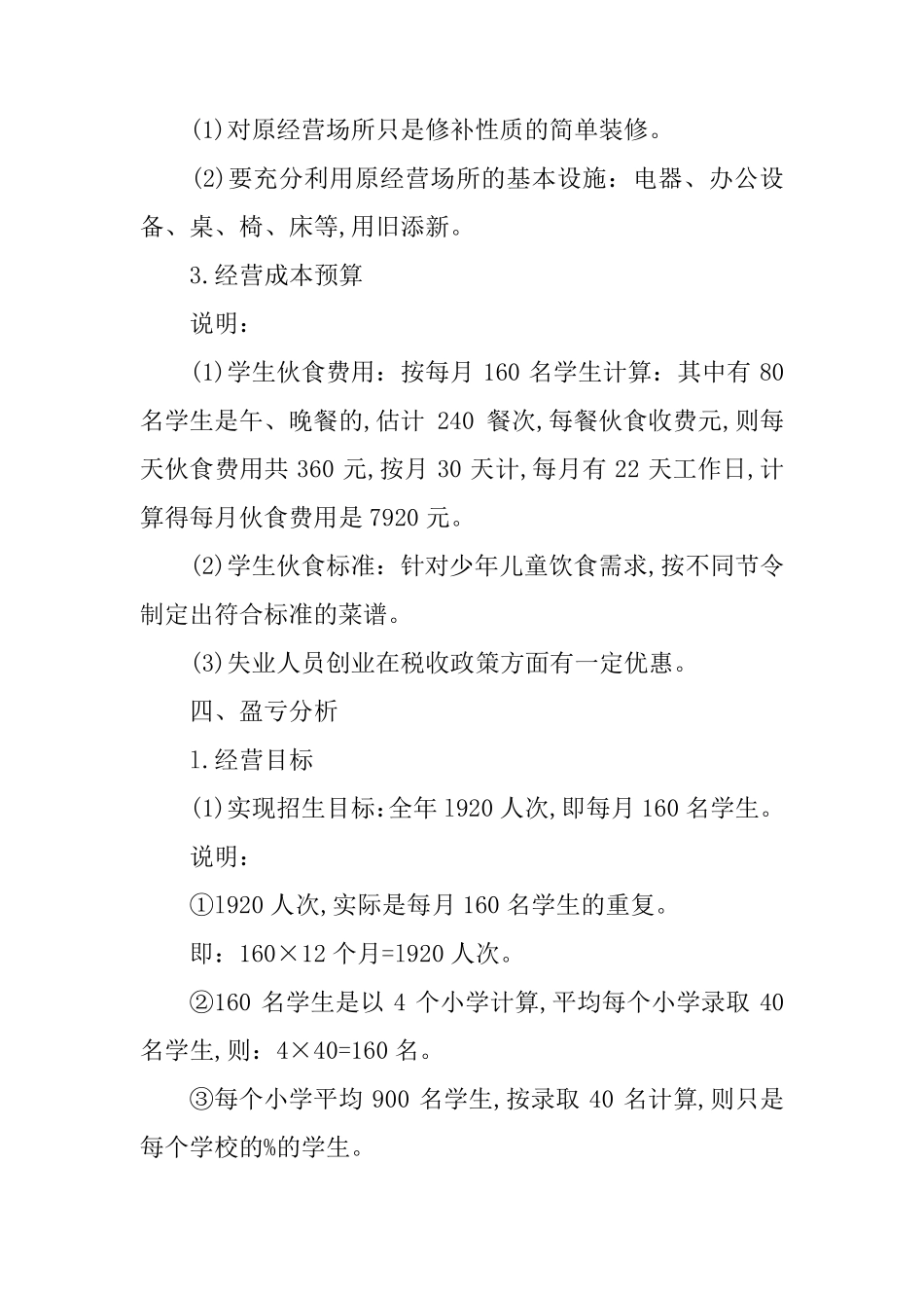 托管中心创业计划书_第3页