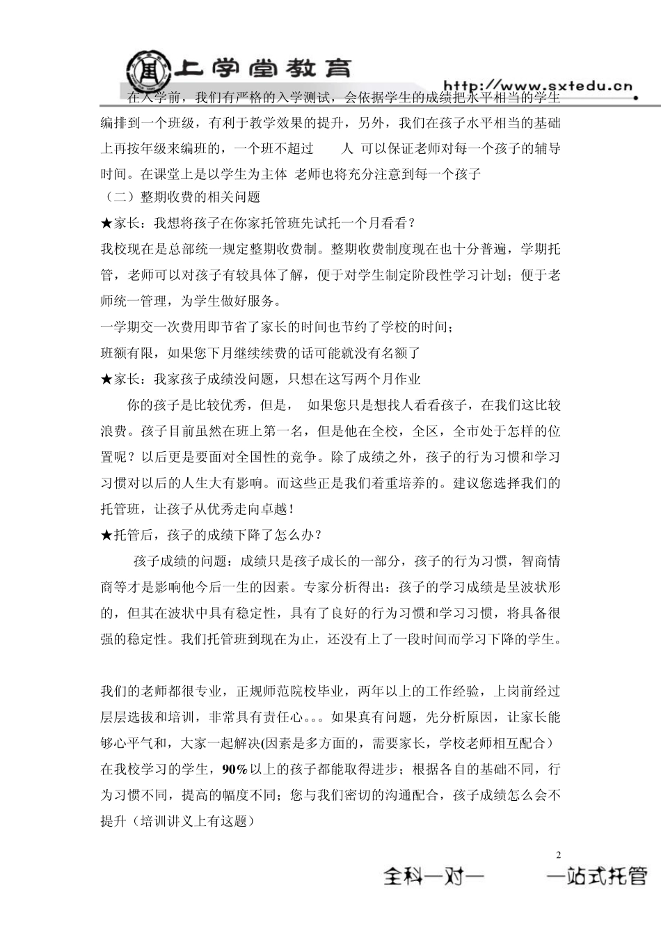 托管咨询手册_第2页