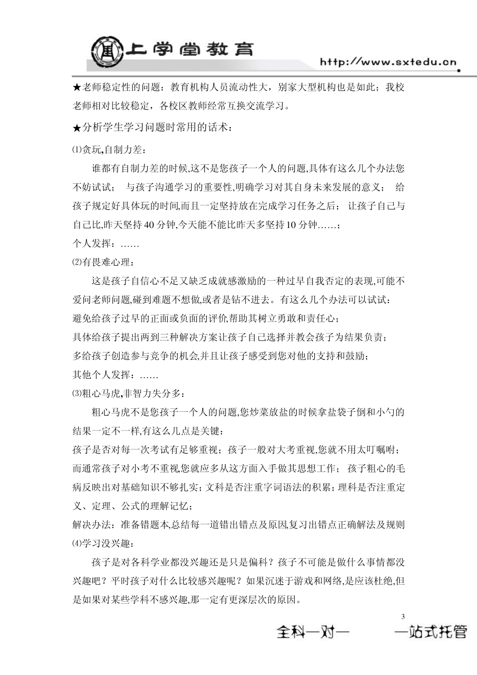 托管咨询手册_第3页