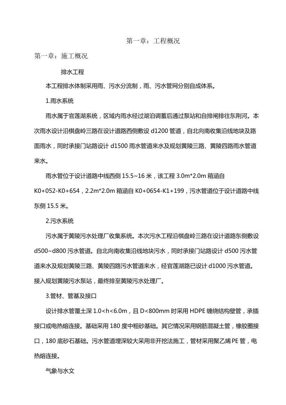 托管施工方案_第2页