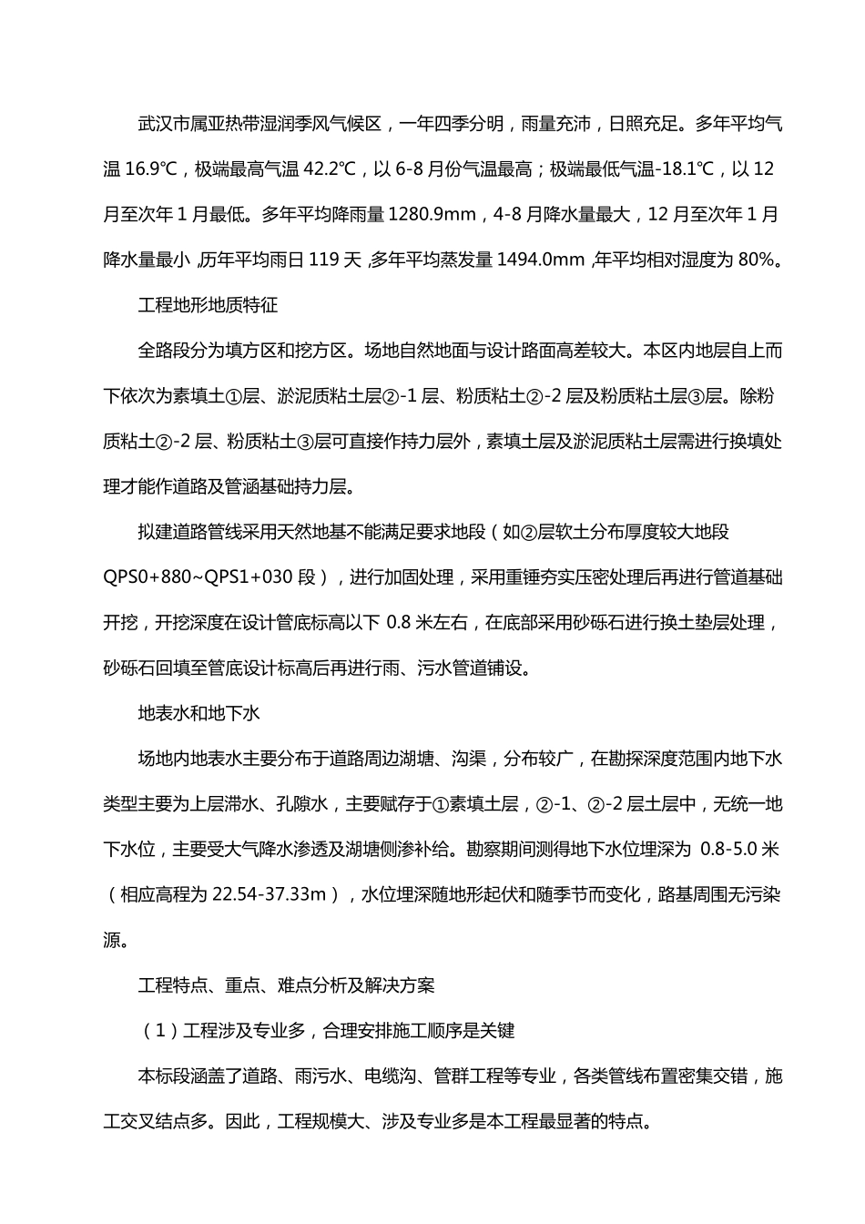 托管施工方案_第3页