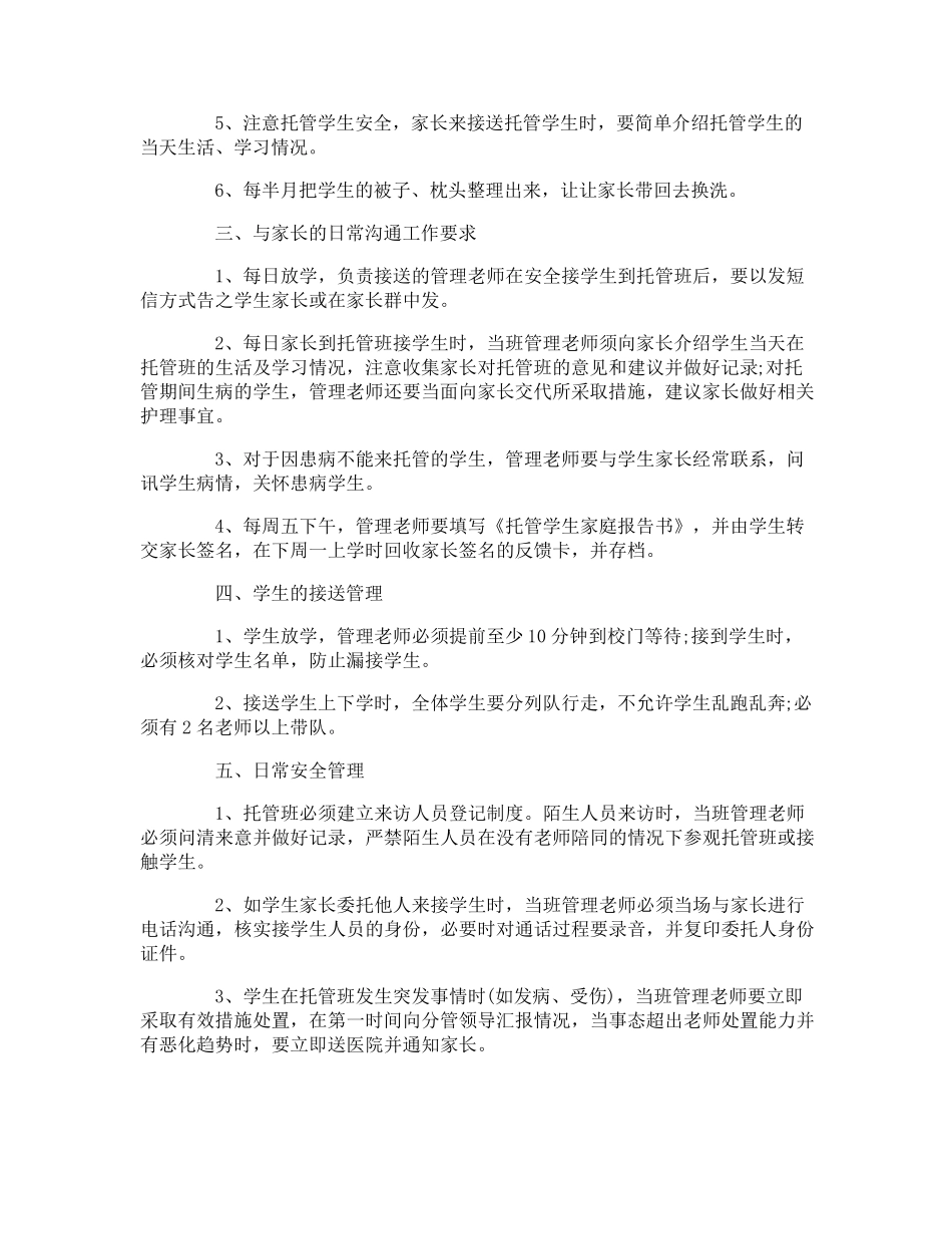 托管班学生管理制度_第2页