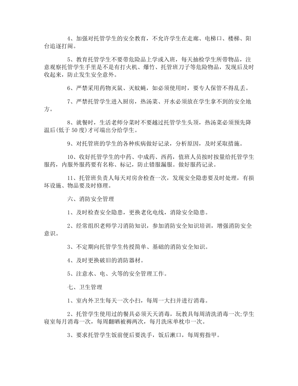 托管班学生管理制度_第3页