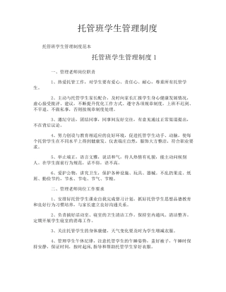 托管班学生管理制度