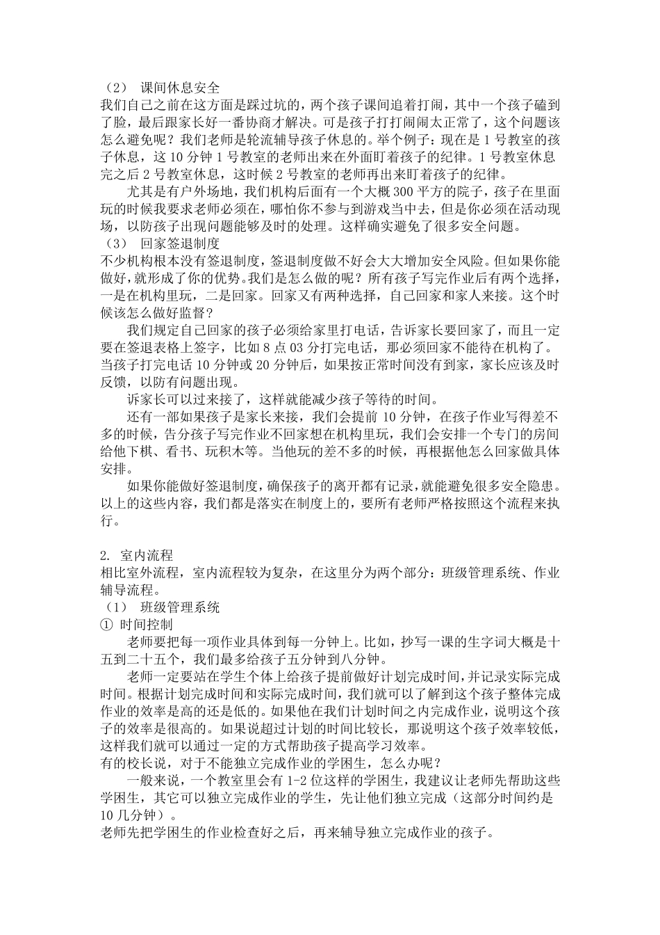 托管班标准化流程_第2页