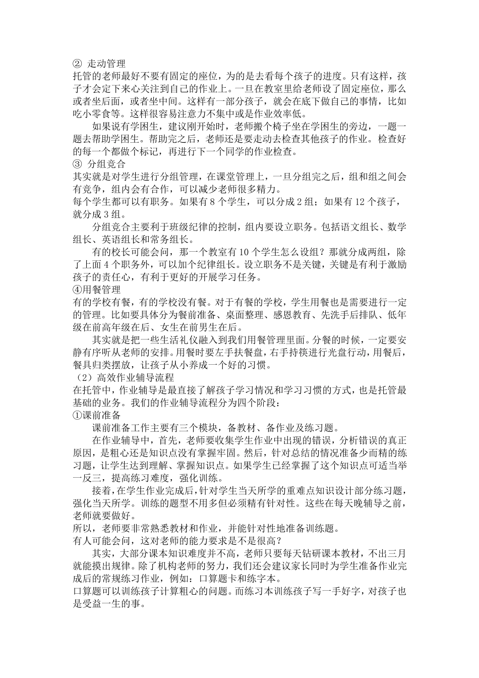 托管班标准化流程_第3页