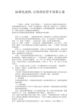 托管班标准化流程