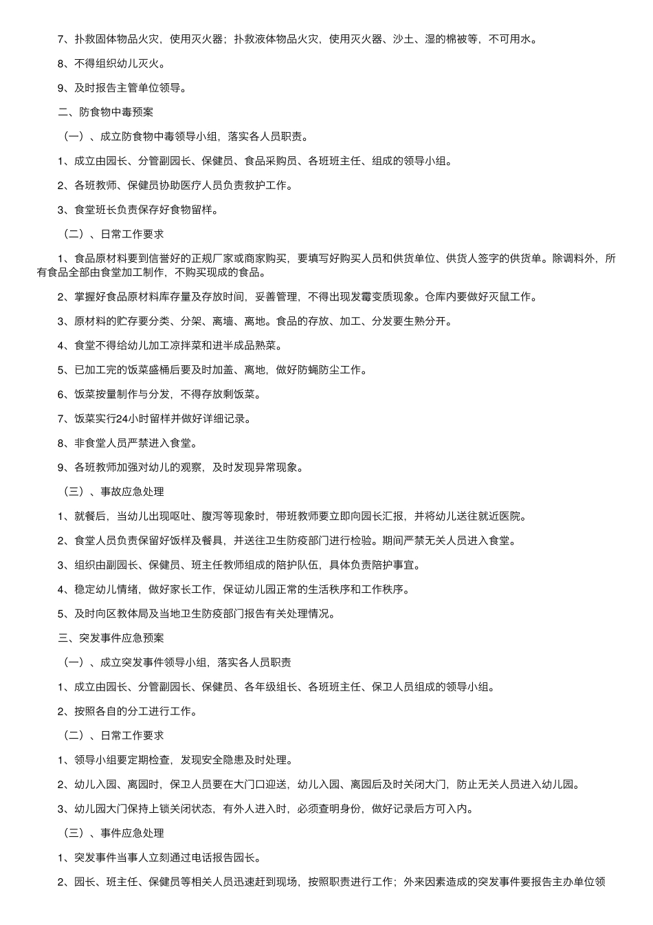 托管班安全应急预案_第2页