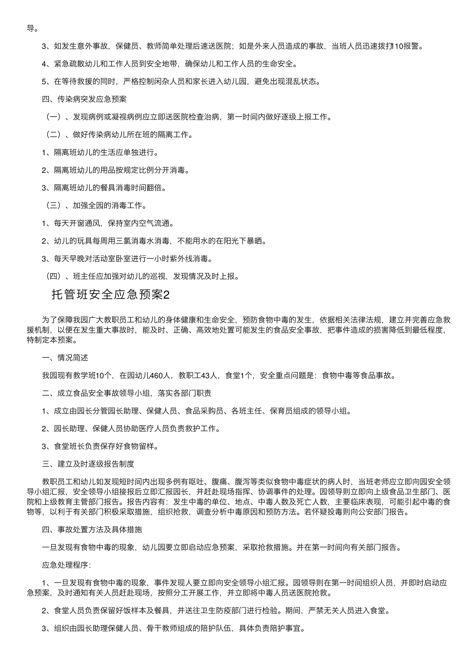 托管班安全应急预案_第3页