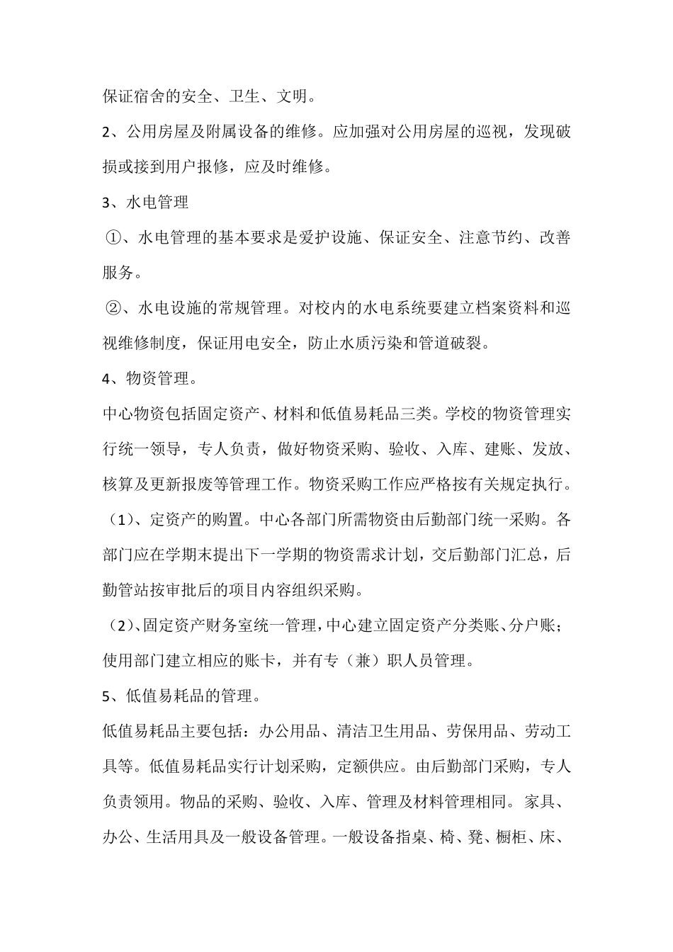 托管班管理制度细则_第2页