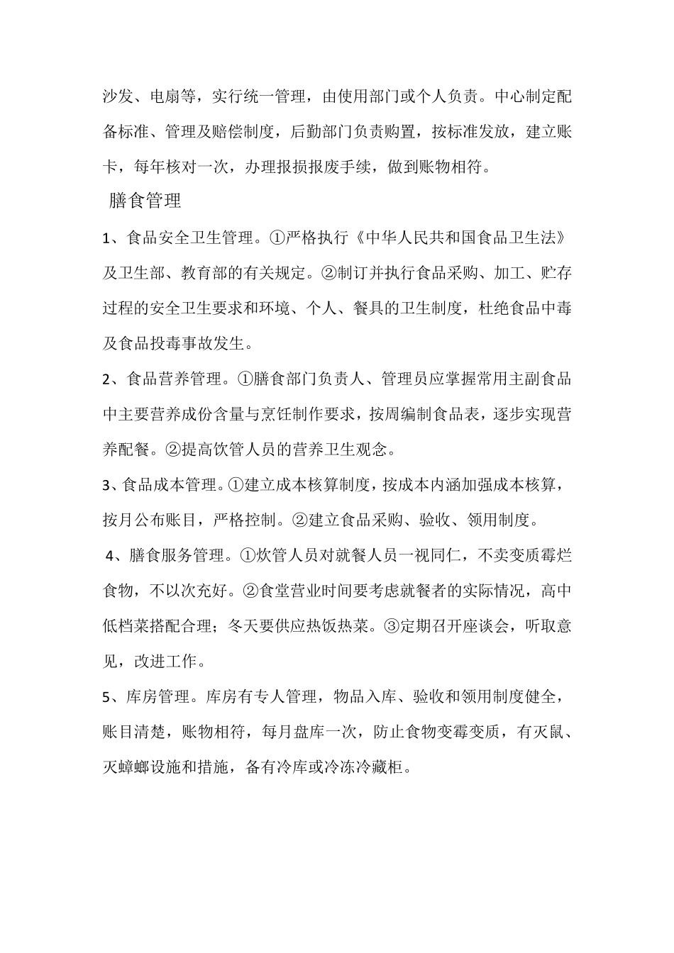 托管班管理制度细则_第3页