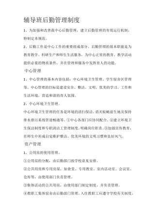 托管班管理制度细则