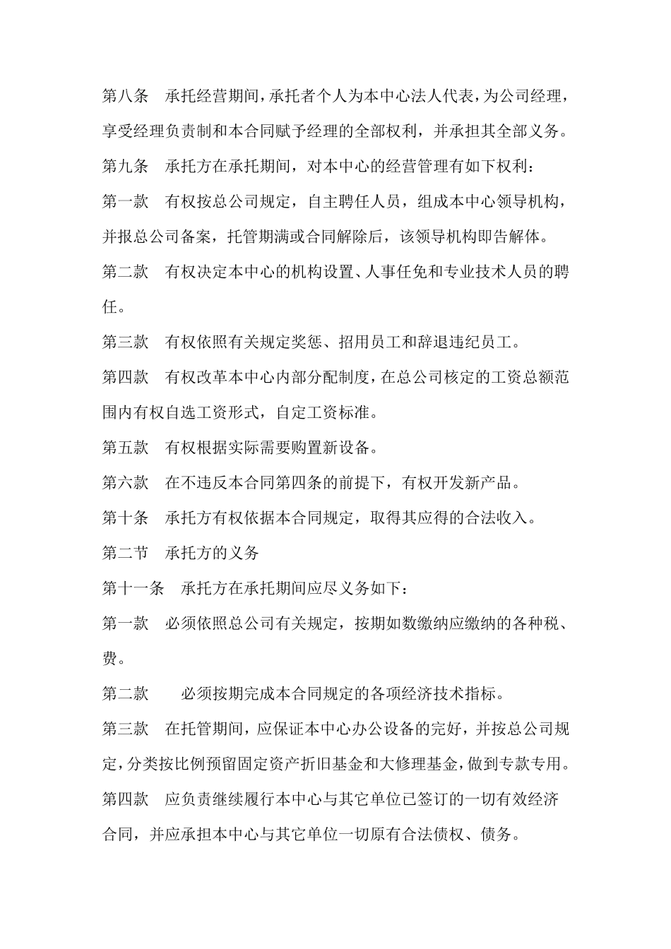 托管经营合同_第3页