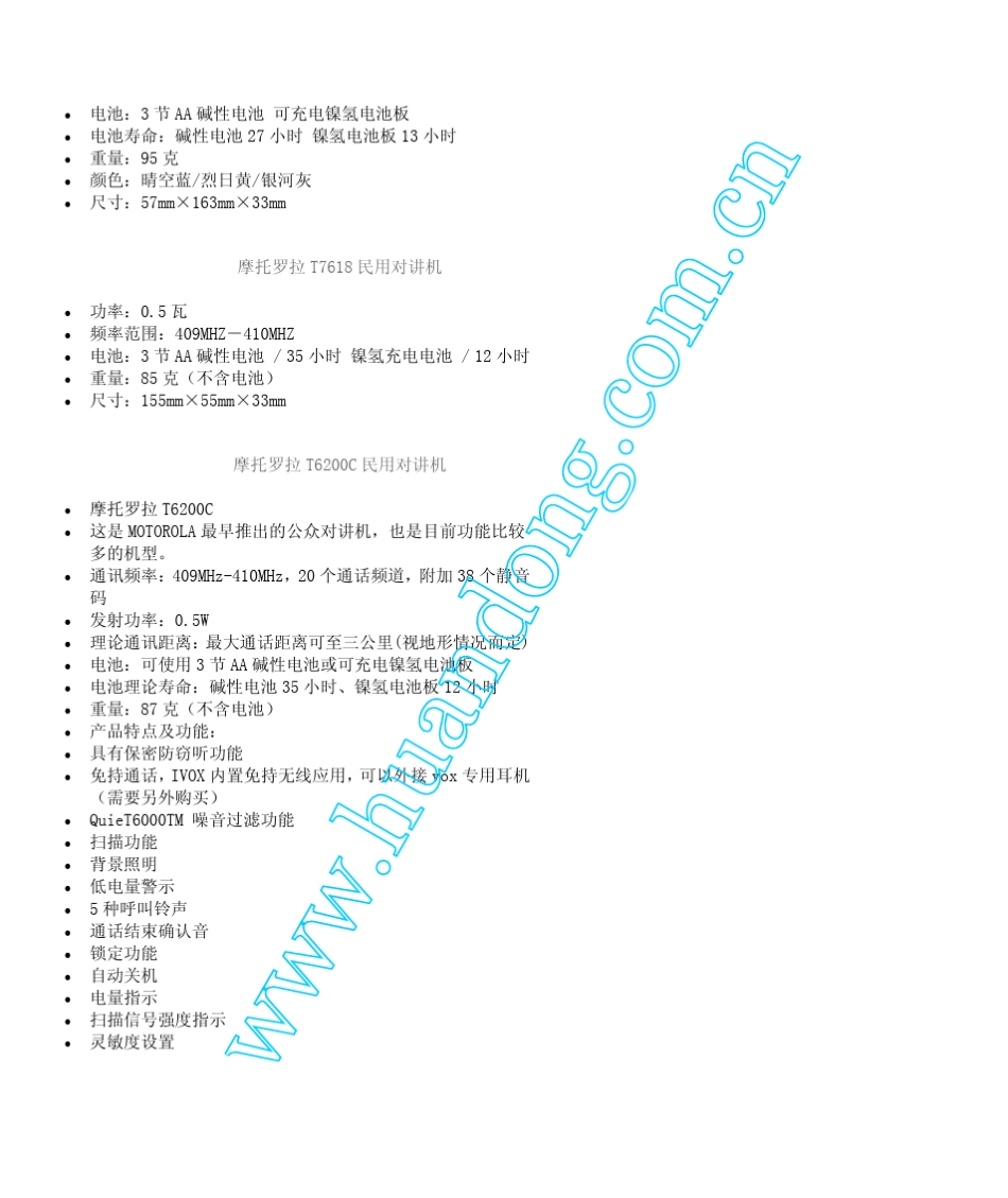 托罗拉T4508民用对讲机_第3页