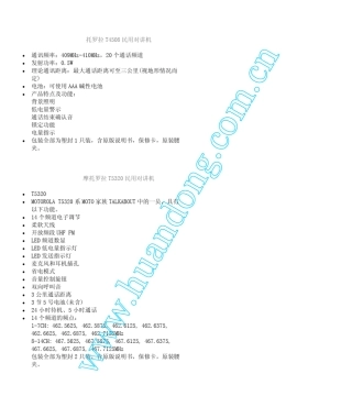 托罗拉T4508民用对讲机