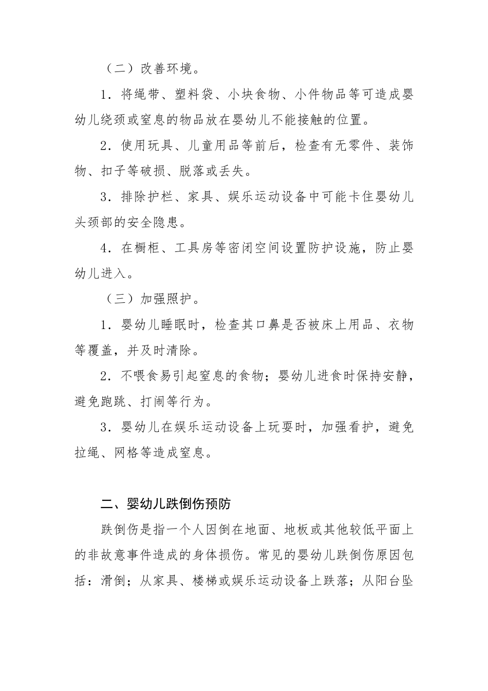 托育机构婴幼儿伤害预防指南_第3页