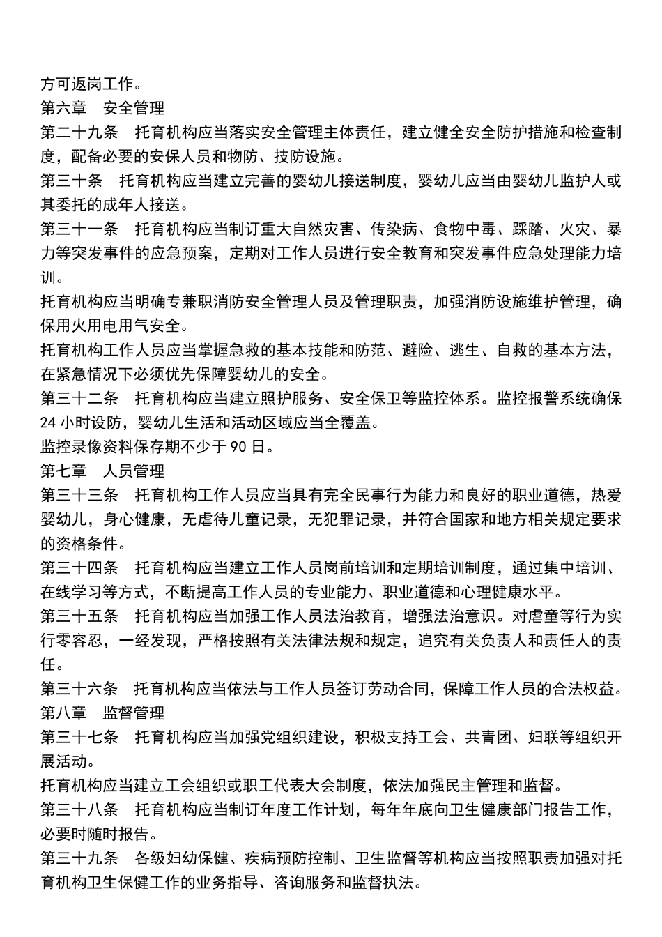 托育机构管理规范_第3页