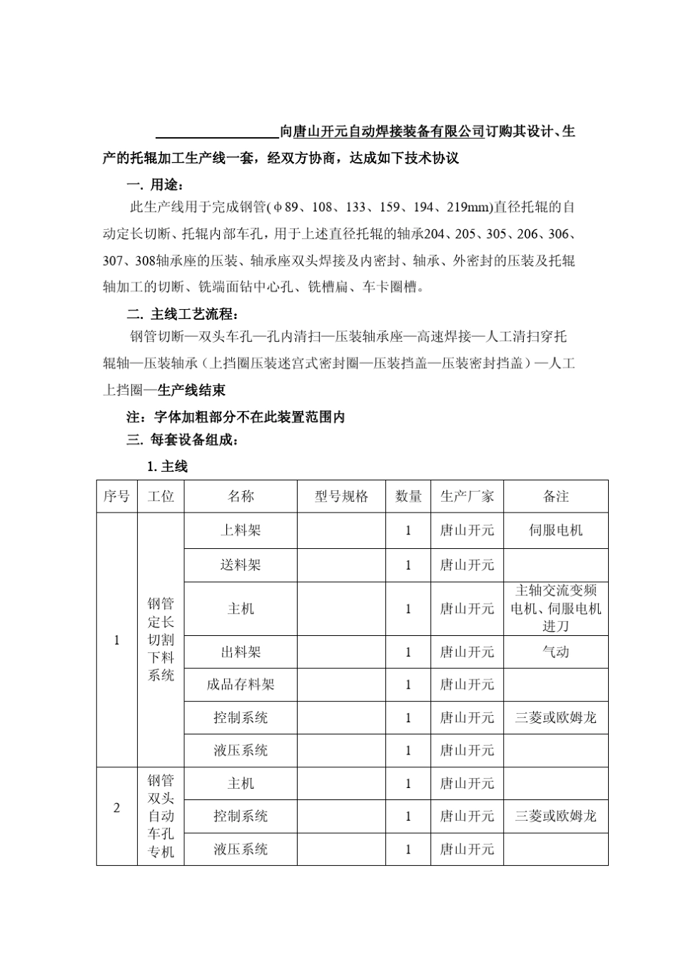 托辊加工线技术协议1a_第2页