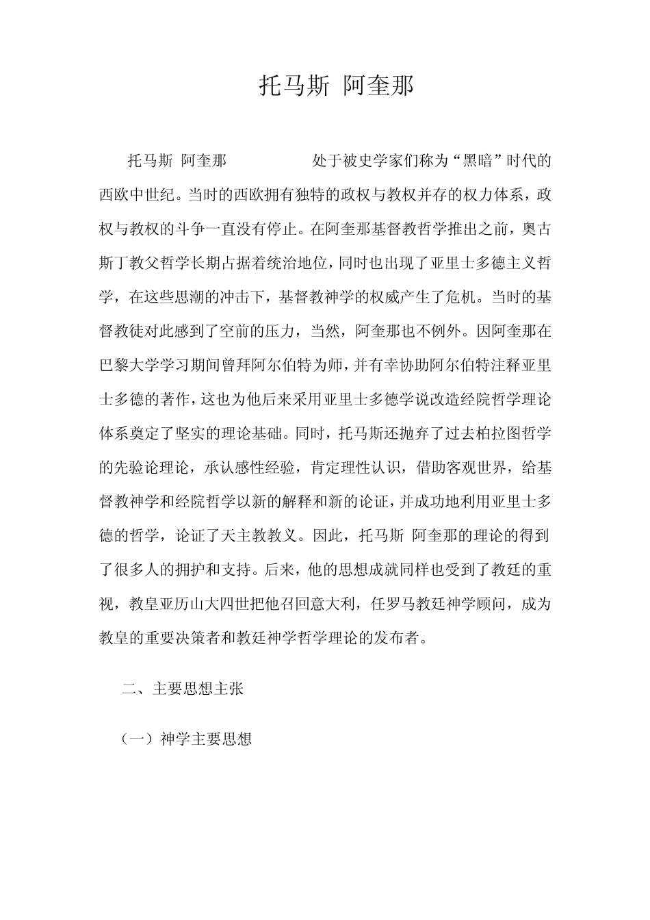 托马斯.阿奎那_第1页