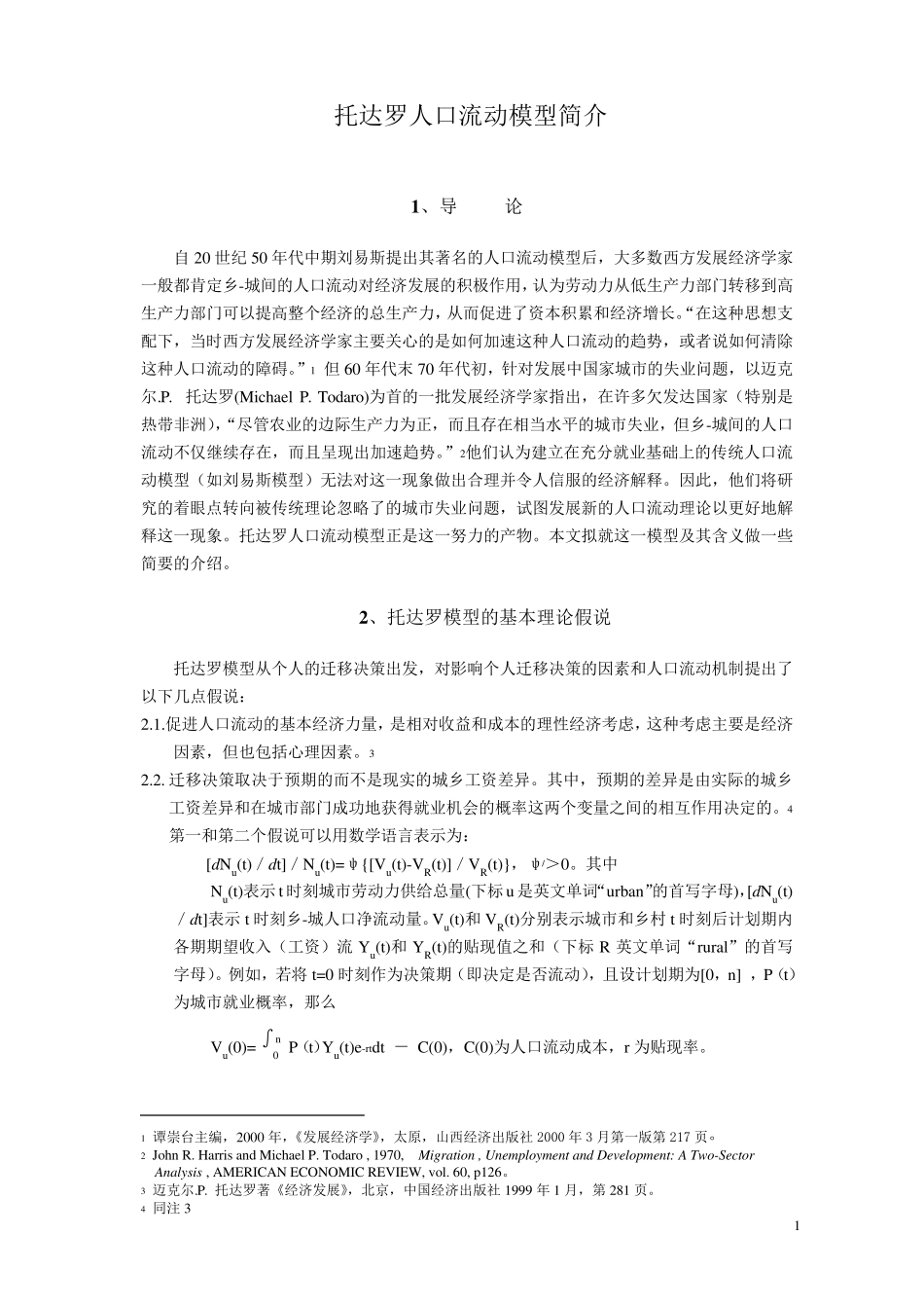 托达罗人口流动模型简介_第2页