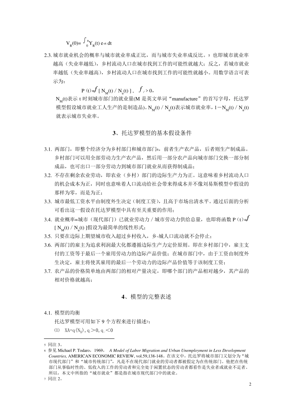 托达罗人口流动模型简介_第3页