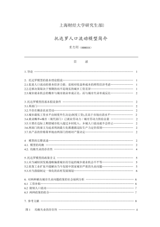 托达罗人口流动模型简介