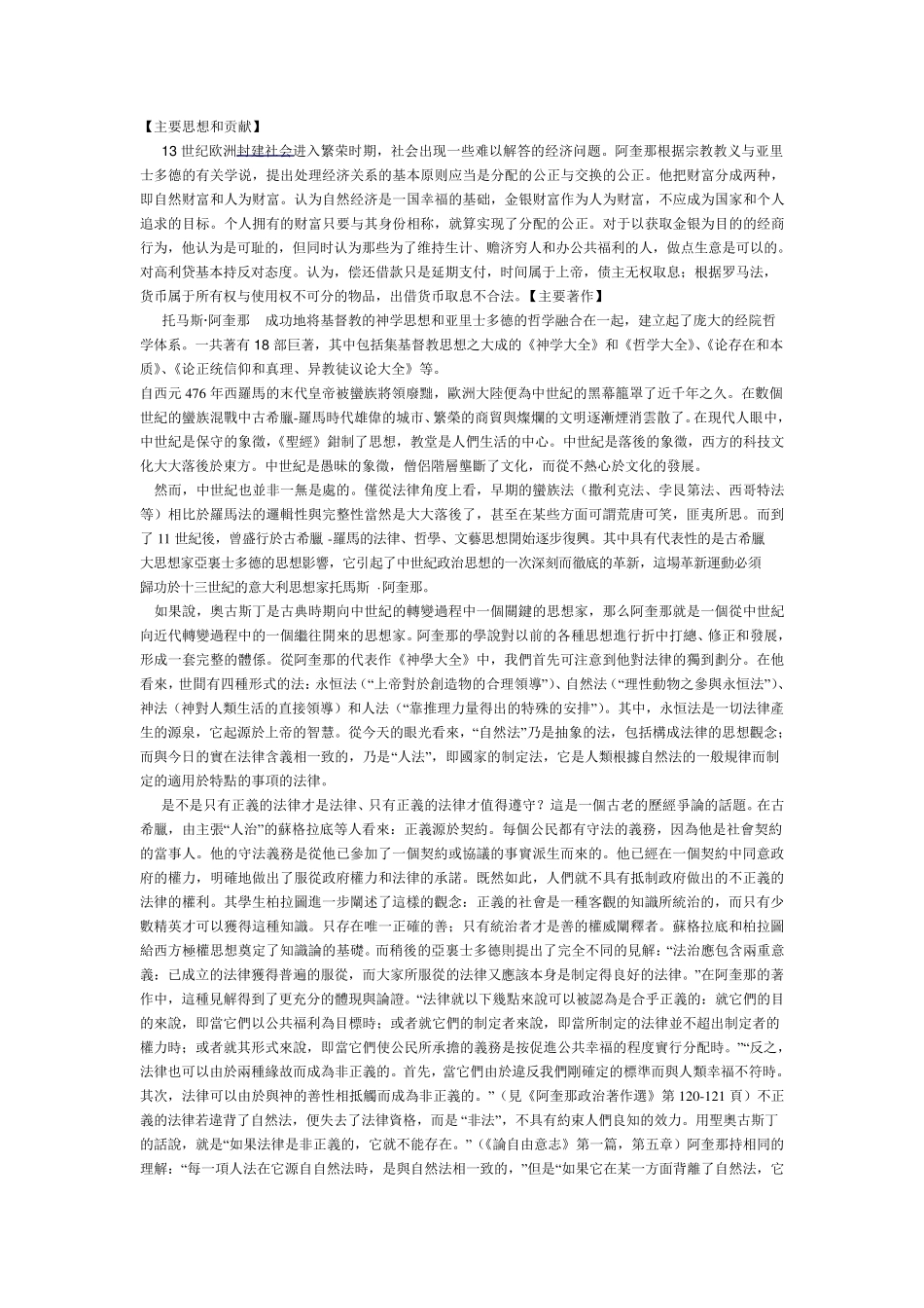 托马斯阿奎那主要思想和贡献_第1页