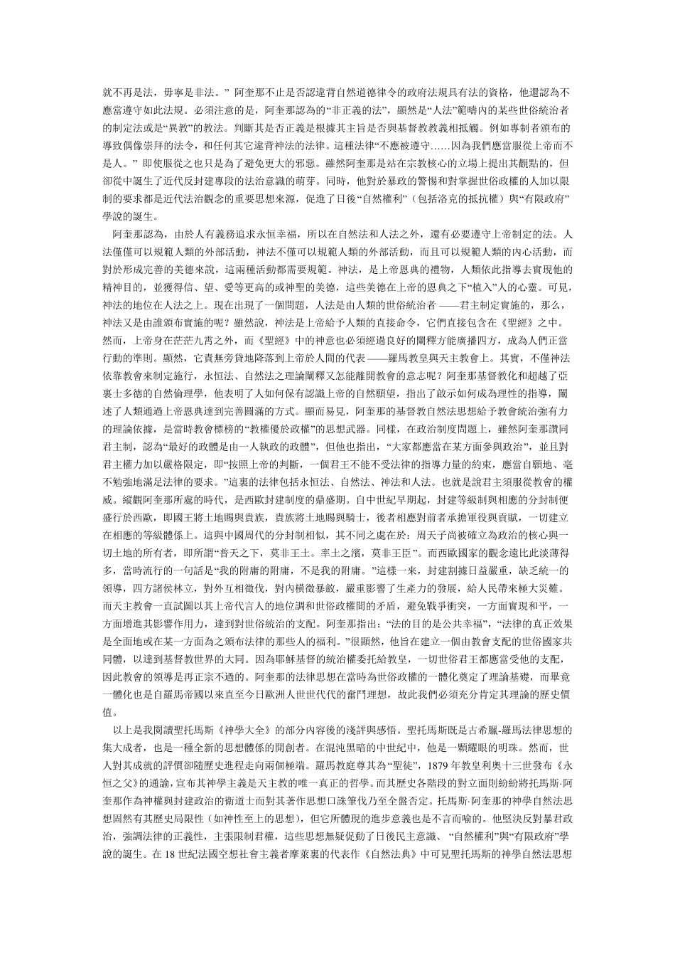 托马斯阿奎那主要思想和贡献_第2页