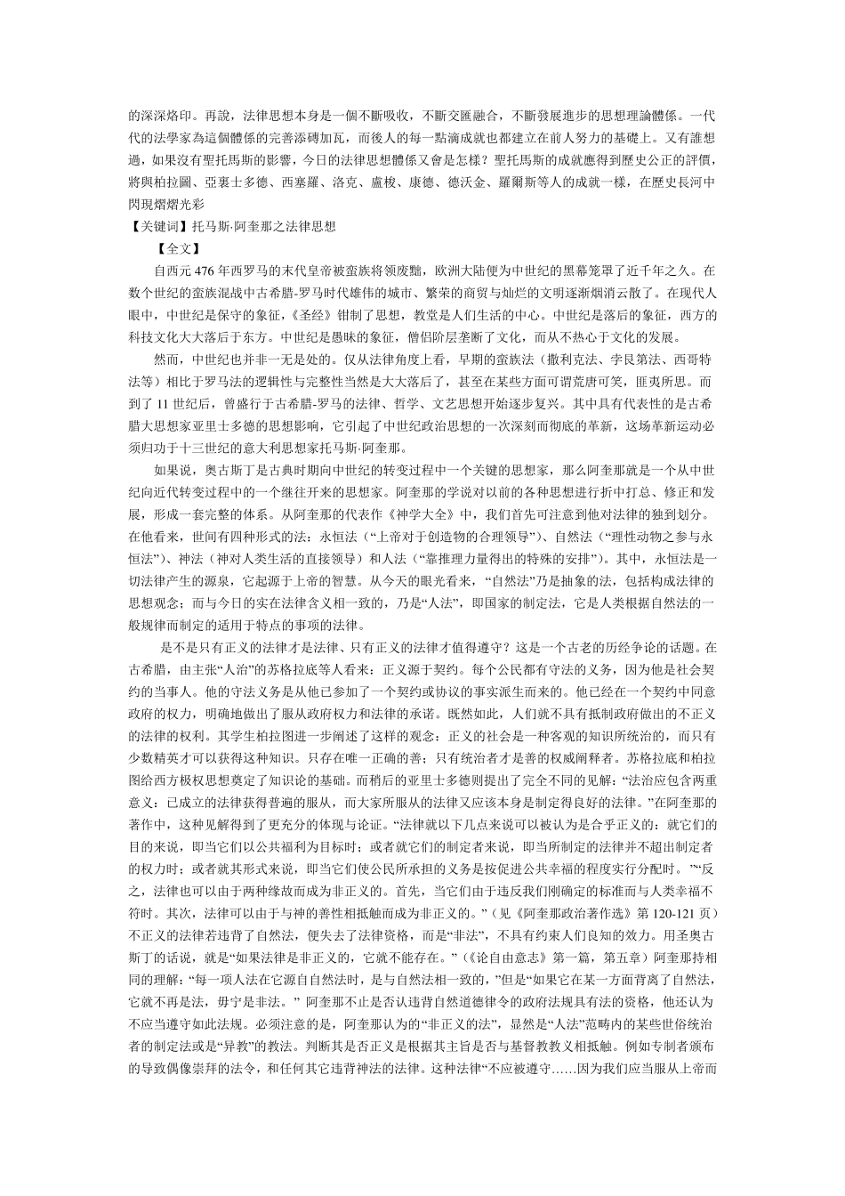 托马斯阿奎那主要思想和贡献_第3页