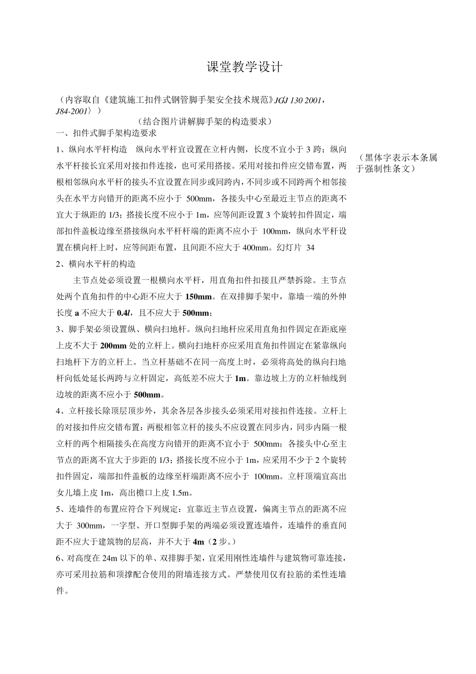 扣件式脚手架检查与验收_第2页