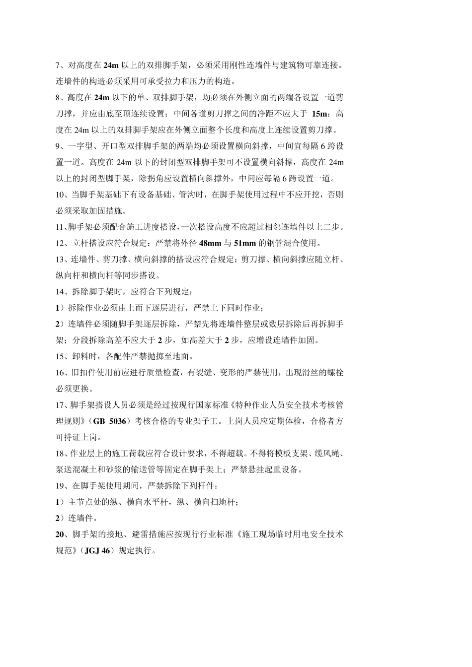 扣件式脚手架检查与验收_第3页