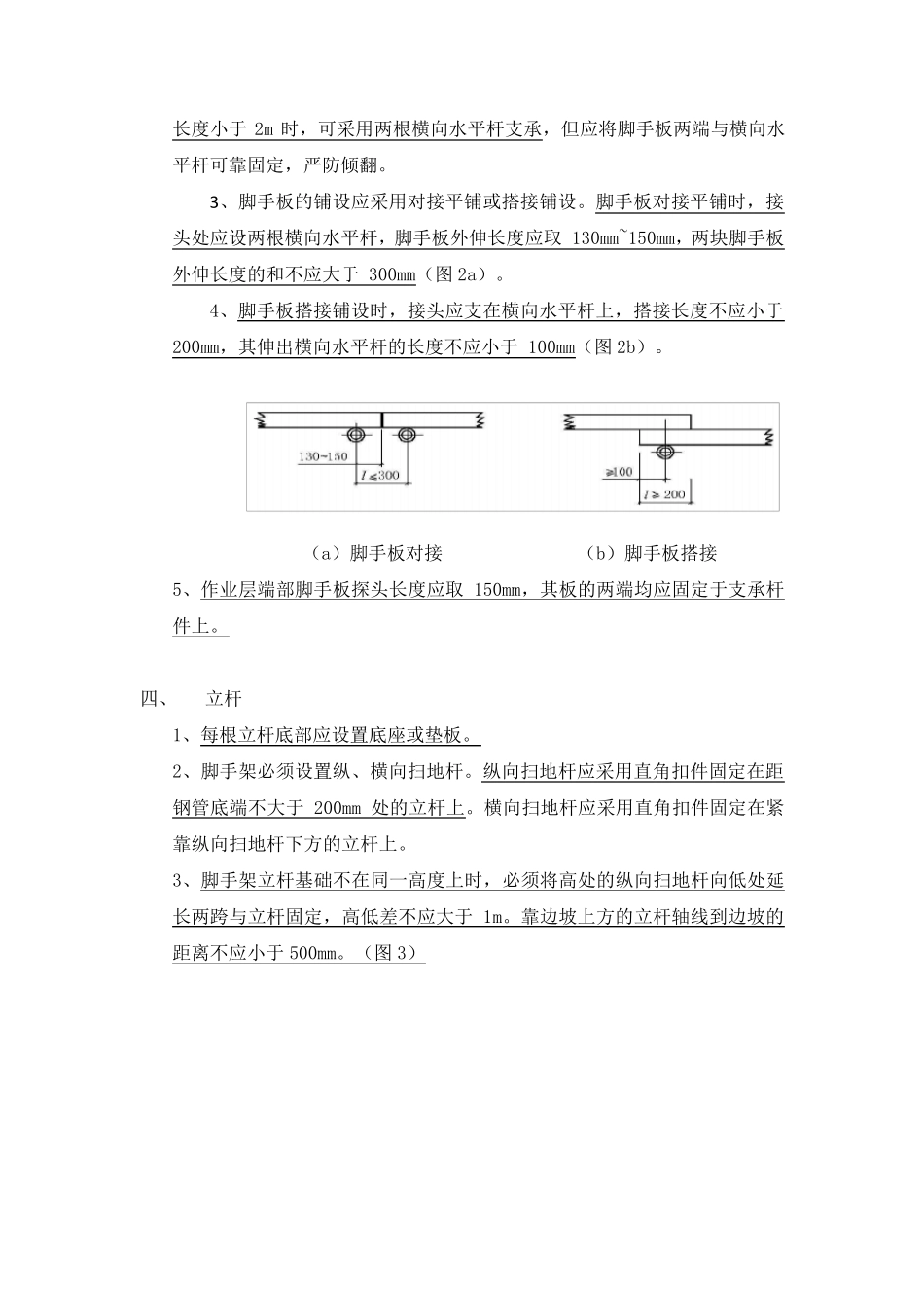扣件式脚手架搭设常用技术要求_第3页