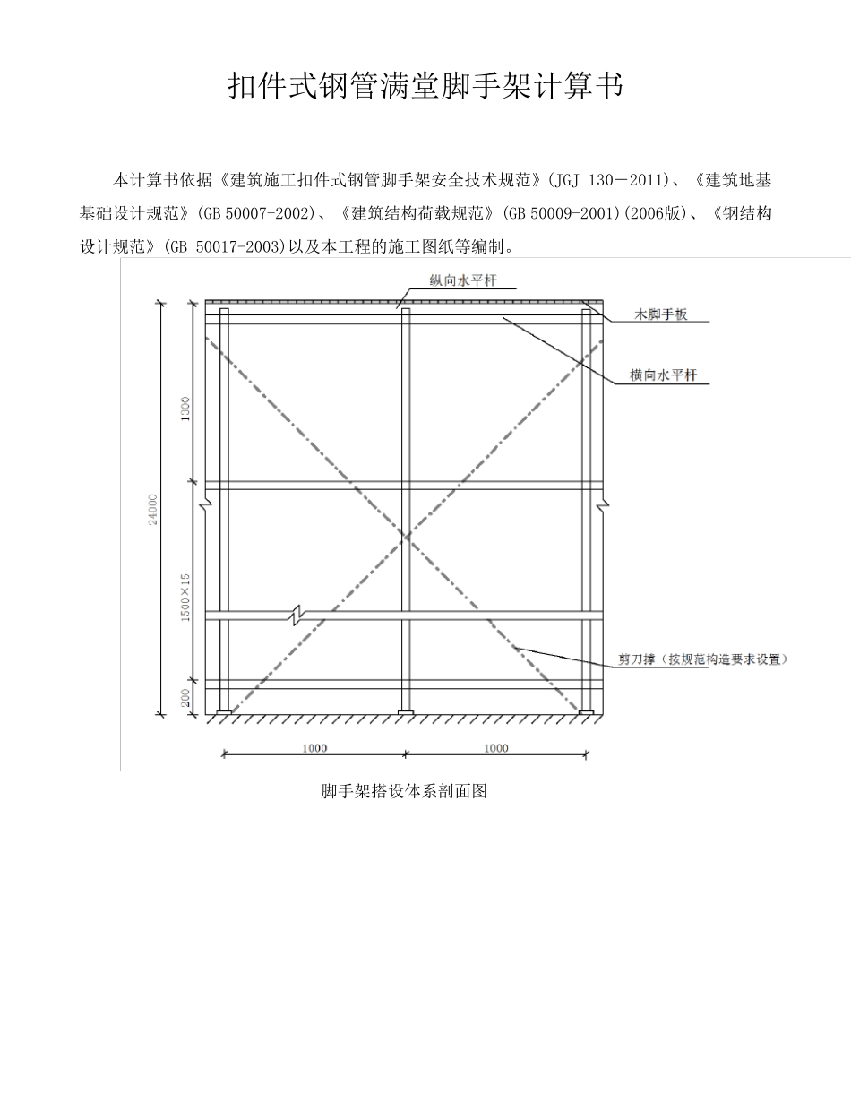 扣件式钢管满堂脚手架计算书_第1页