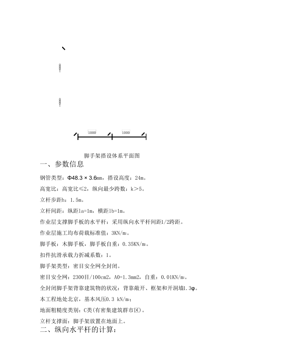 扣件式钢管满堂脚手架计算书_第2页