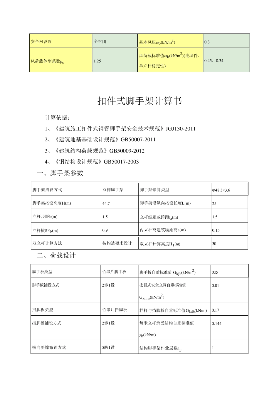扣件式脚手架界面参数表_第3页