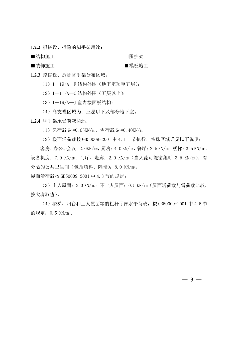 扣件式钢管脚手架工程监理实施细则(江苏省标准格式)_第3页