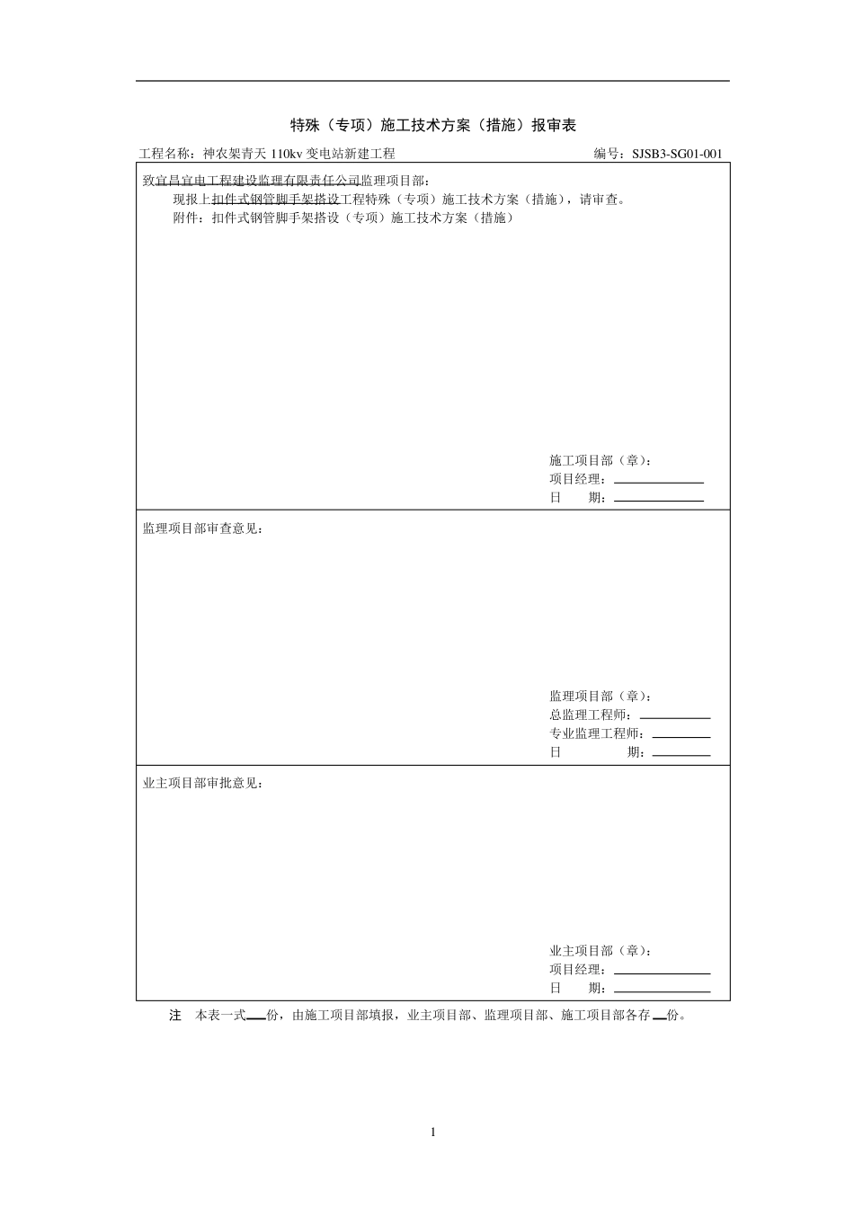 扣件式钢管脚手架搭设专项方案_第1页