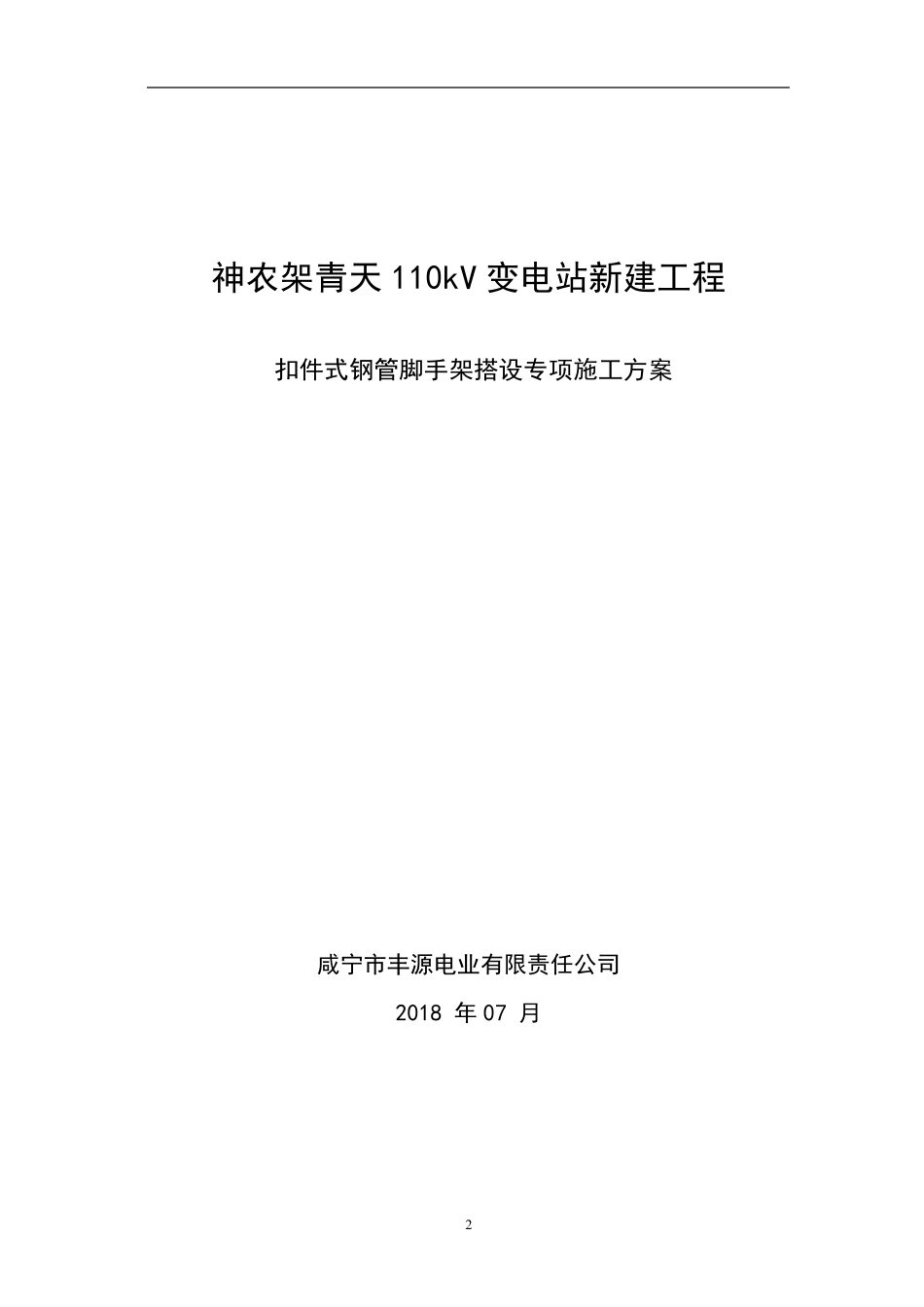 扣件式钢管脚手架搭设专项方案_第2页
