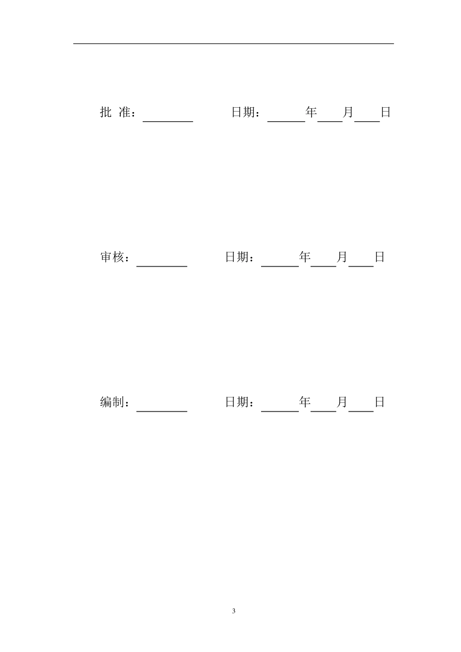 扣件式钢管脚手架搭设专项方案_第3页