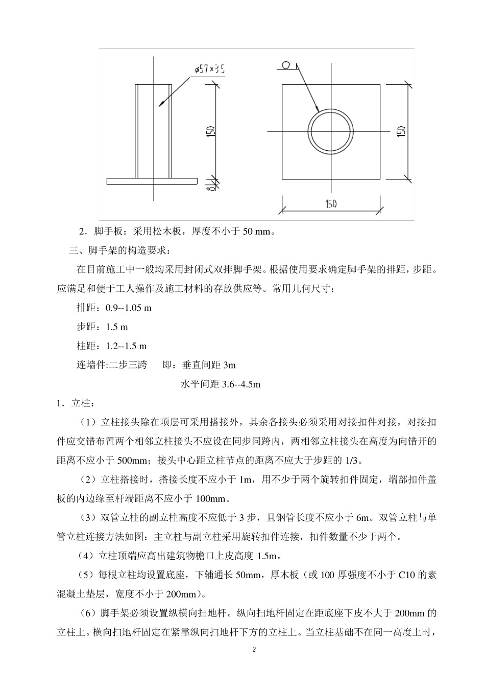扣件式钢管脚手架搭设方案_第2页
