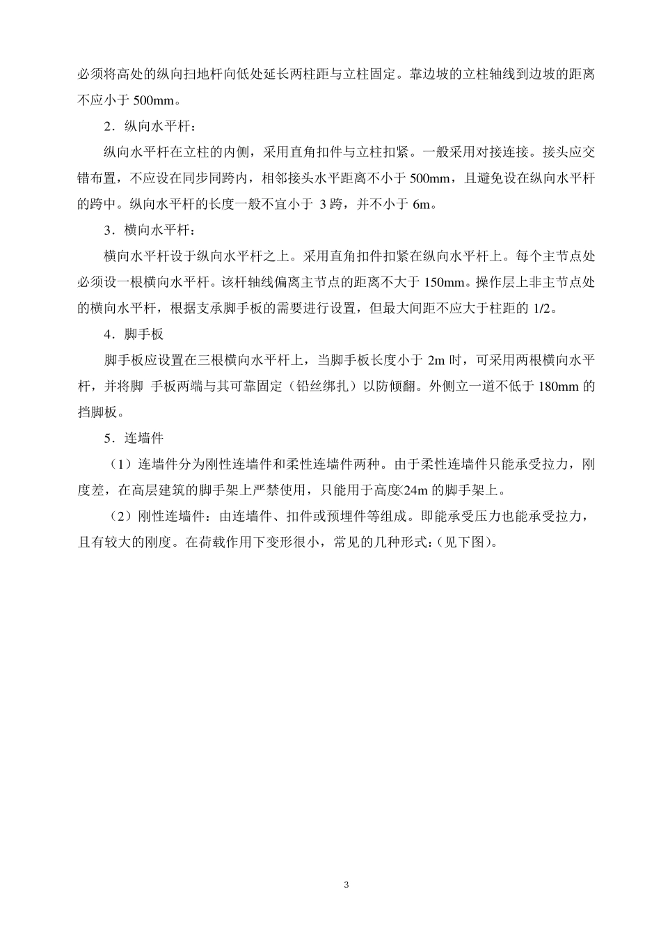 扣件式钢管脚手架搭设方案_第3页
