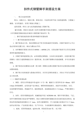 扣件式钢管脚手架搭设方案